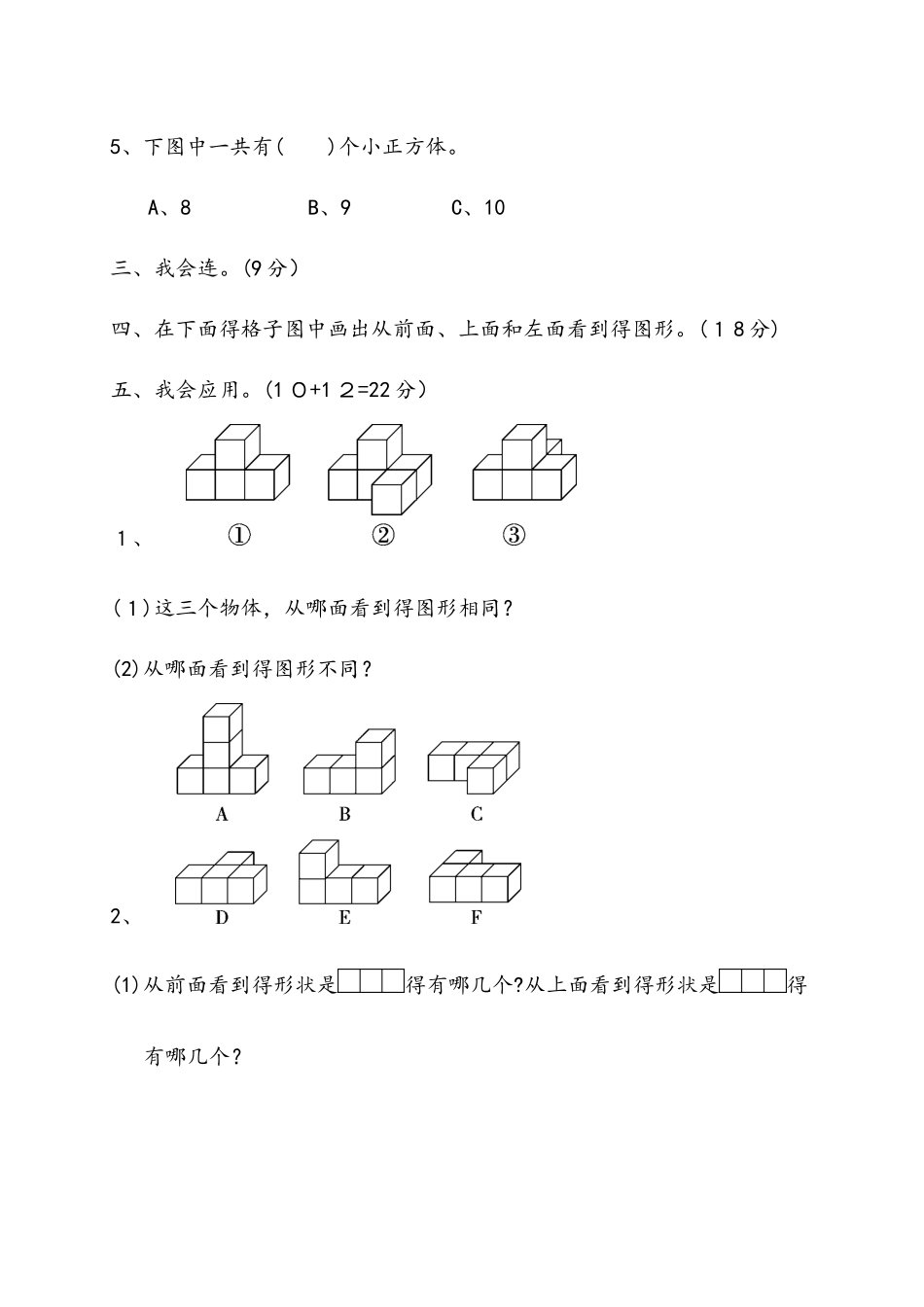 四年级下册数学测试题观察物体 人教新课标_第3页