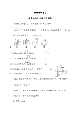 四年级下册数学测试题观察物体 人教新课标