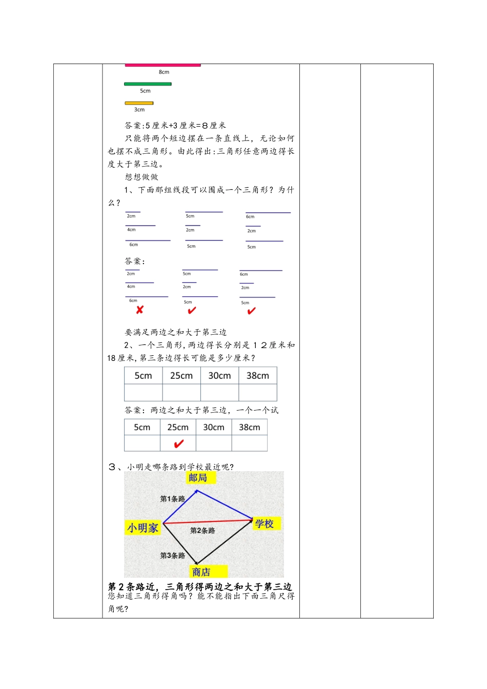 四年级下册数学教案第七单元三角形三边的关系与内角和_苏教版_第3页