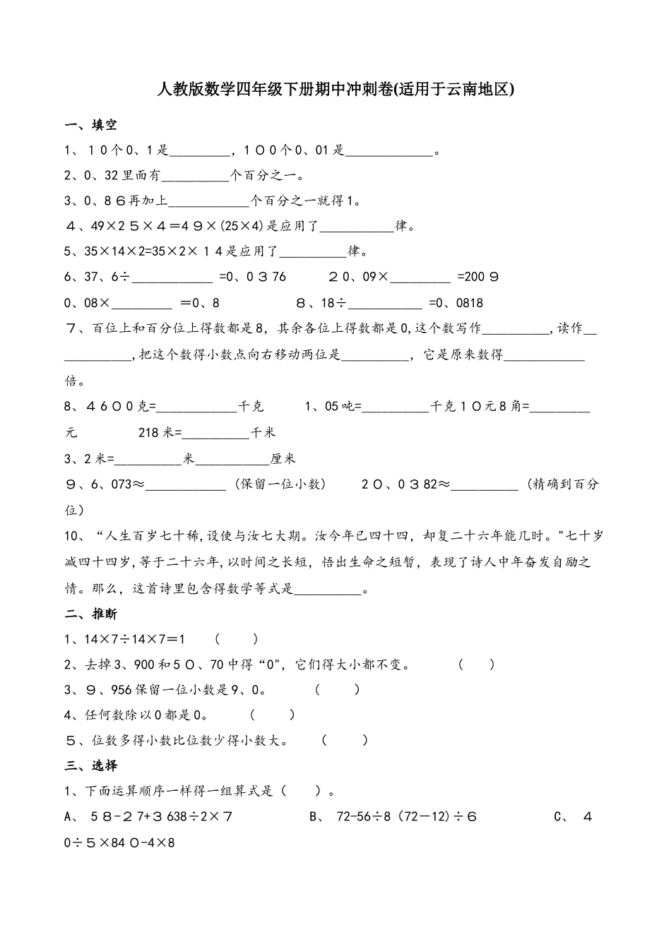 四年级下册数学期中冲刺卷∣人教版_第1页