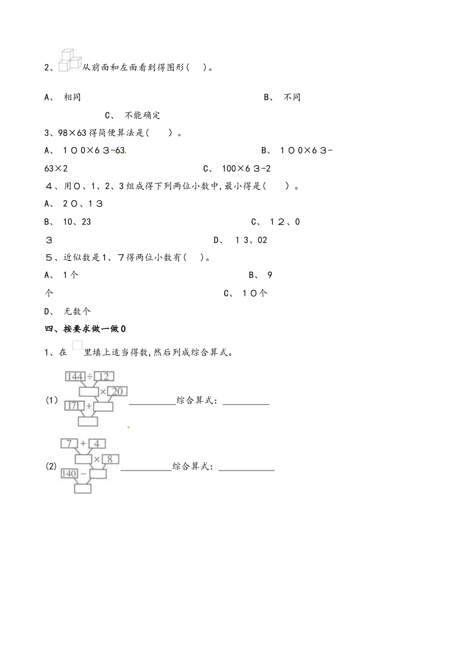 四年级下册数学期中冲刺卷∣人教版_第2页