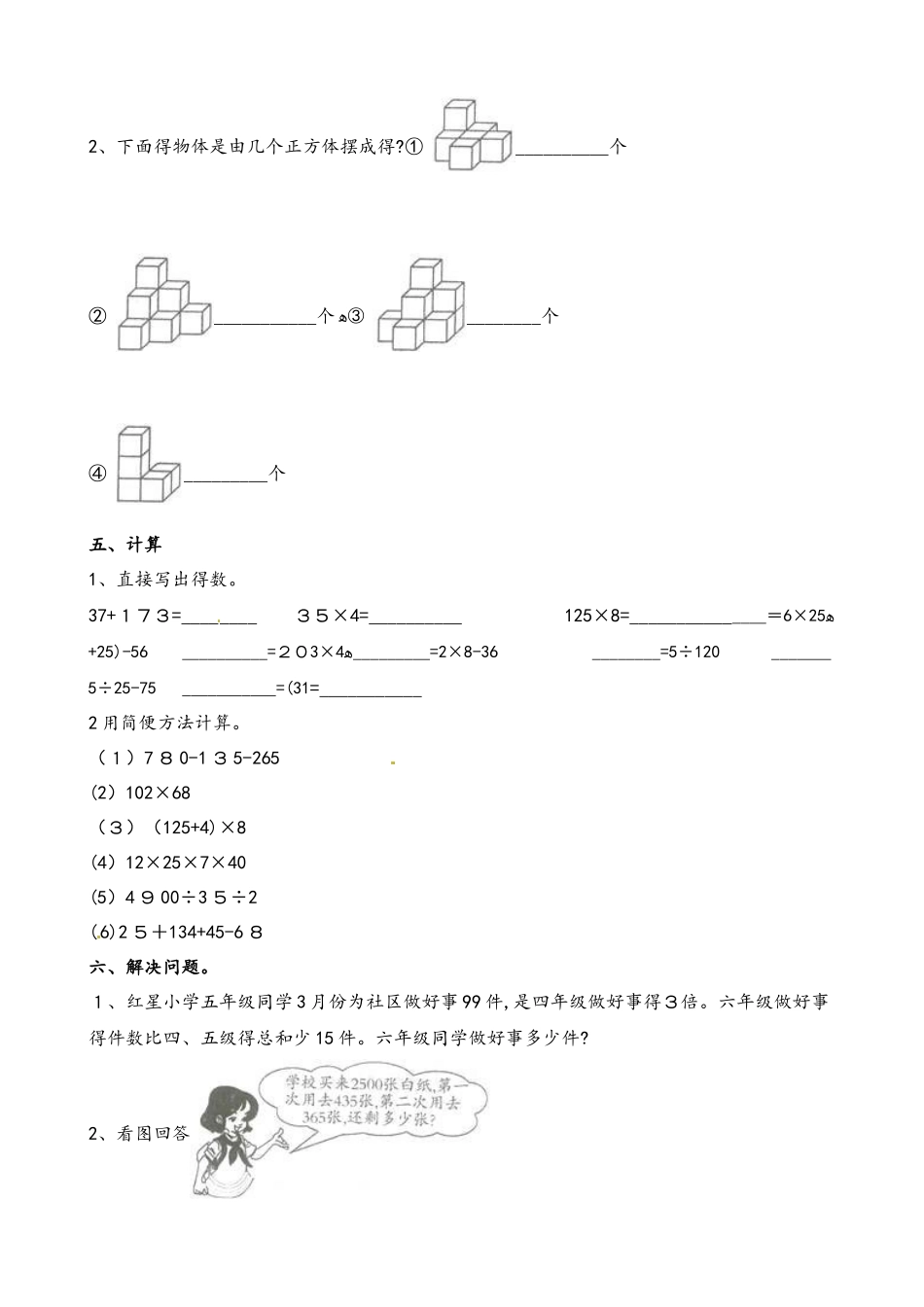 四年级下册数学期中冲刺卷∣人教版_第3页