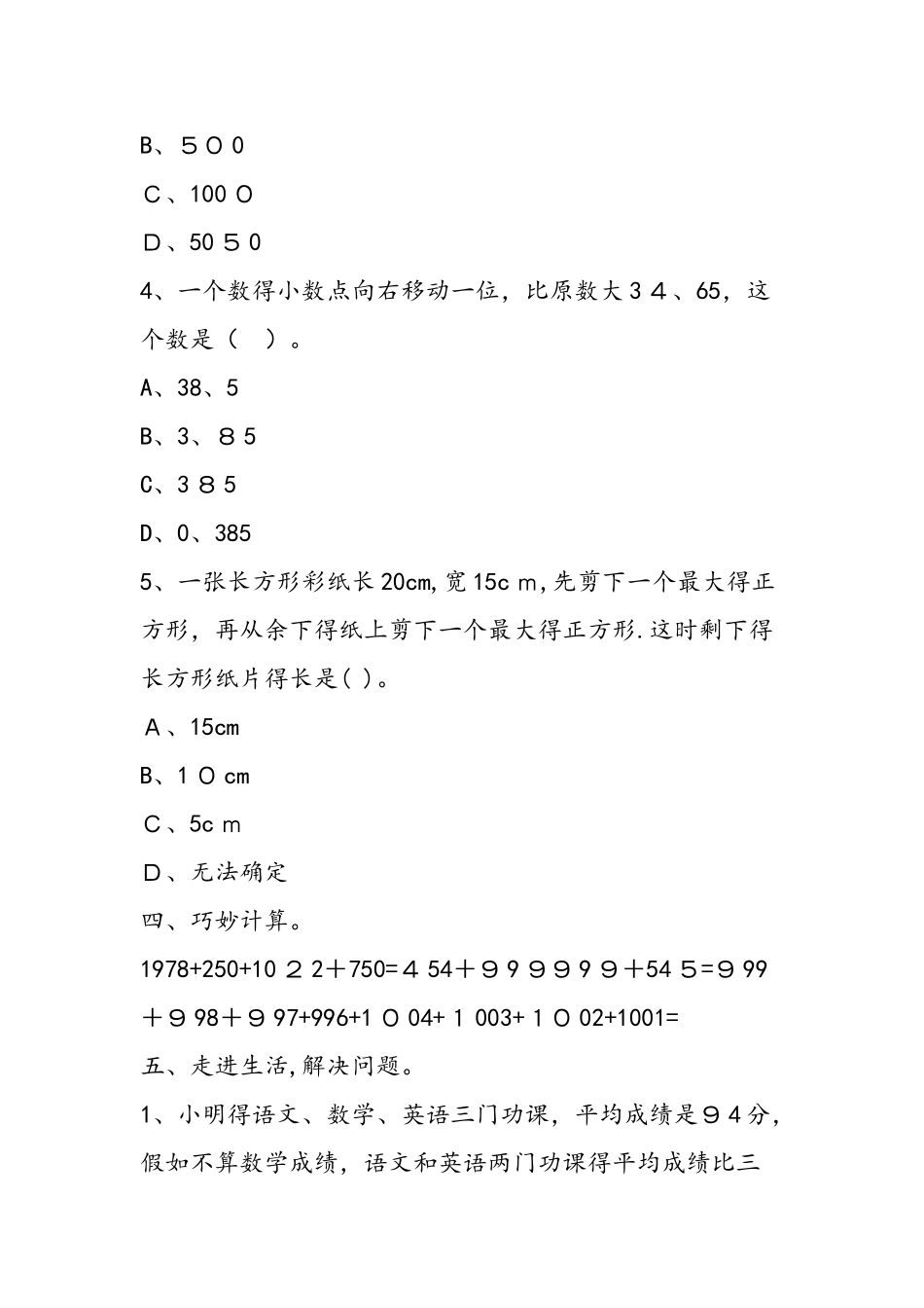 四年级下册数学期末试题_第3页