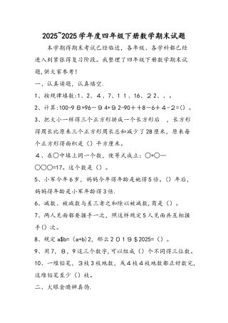 四年级下册数学期末试题