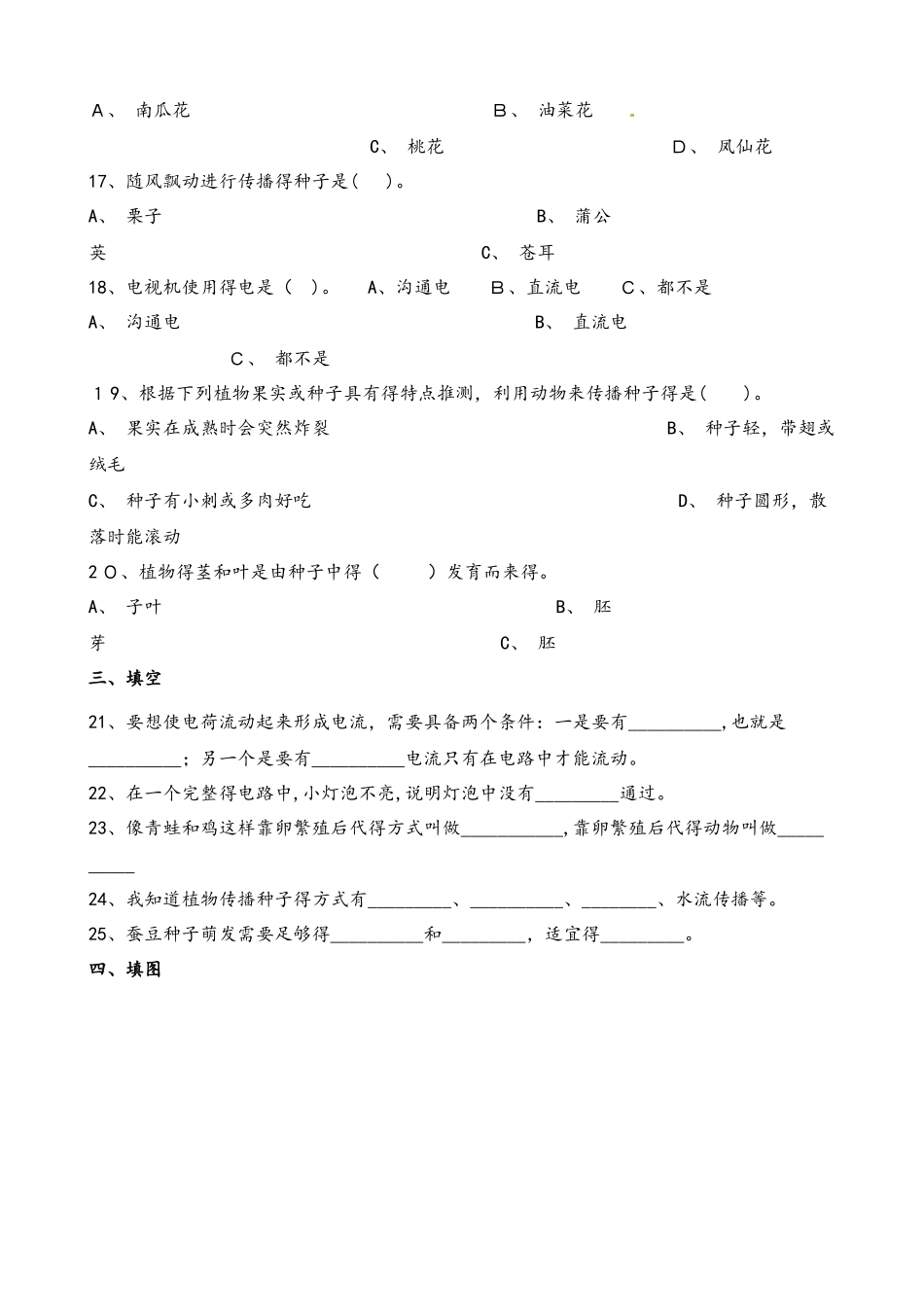 四年级下册科学试题期中测试∣教科版_第2页