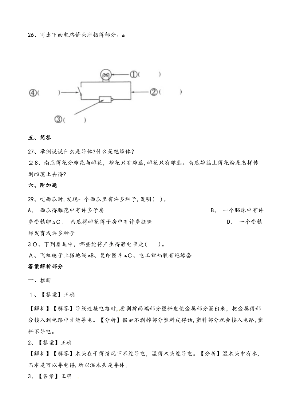 四年级下册科学试题期中测试∣教科版_第3页