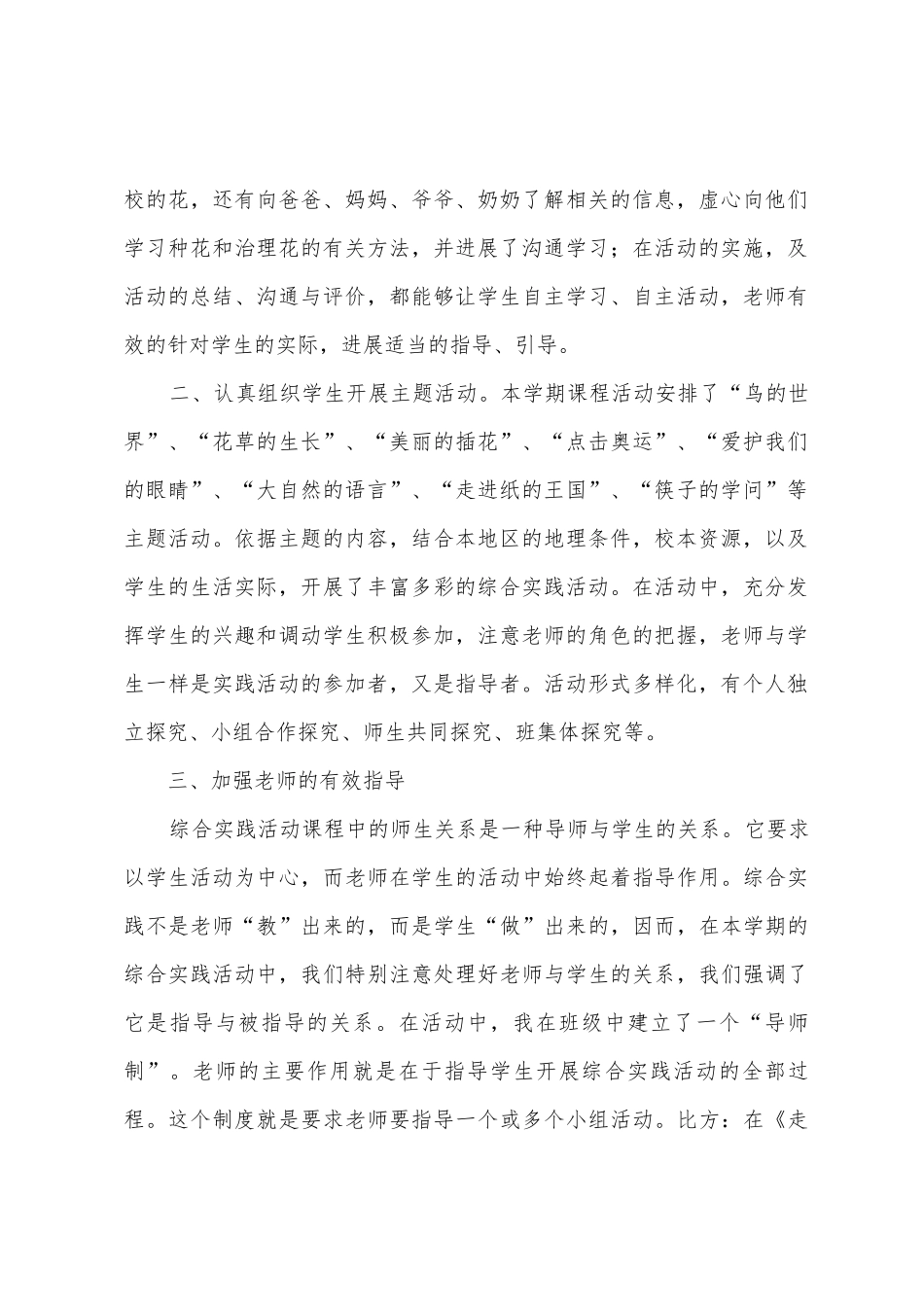 四年级下册综合实践教学工作总结_第2页