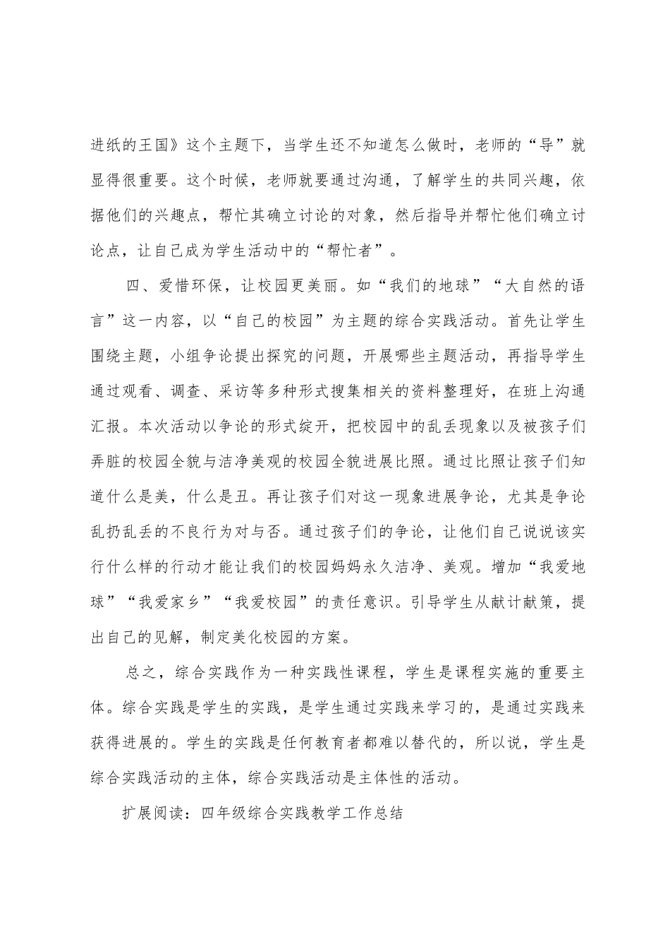 四年级下册综合实践教学工作总结_第3页