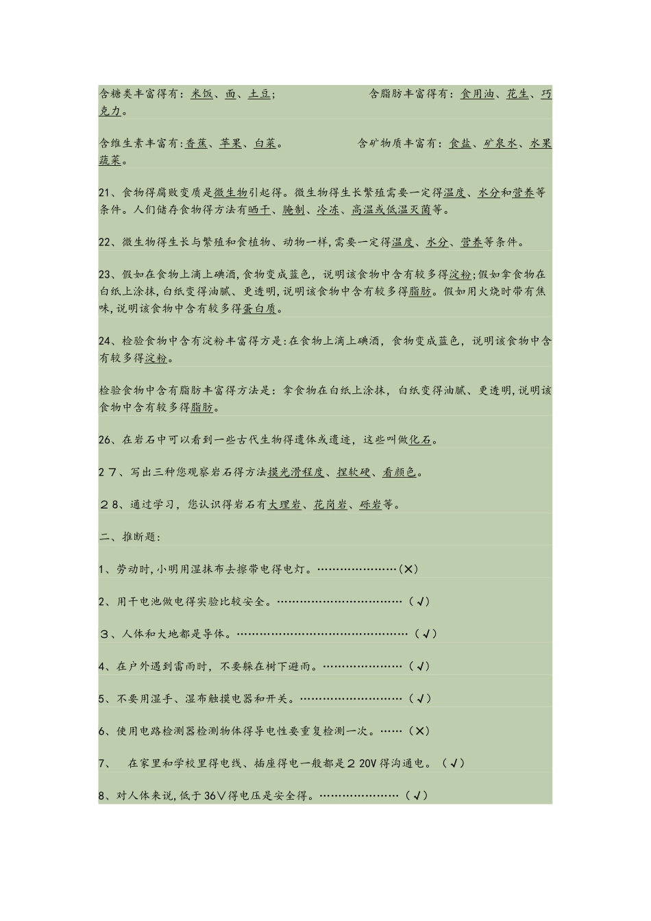 四年级下册科学试题总复习 教科版  教科版_第2页