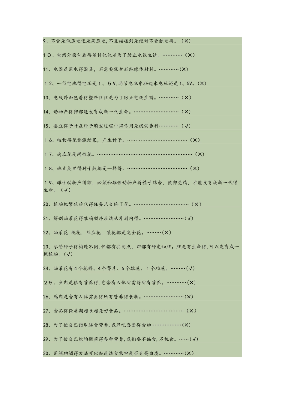 四年级下册科学试题总复习 教科版  教科版_第3页