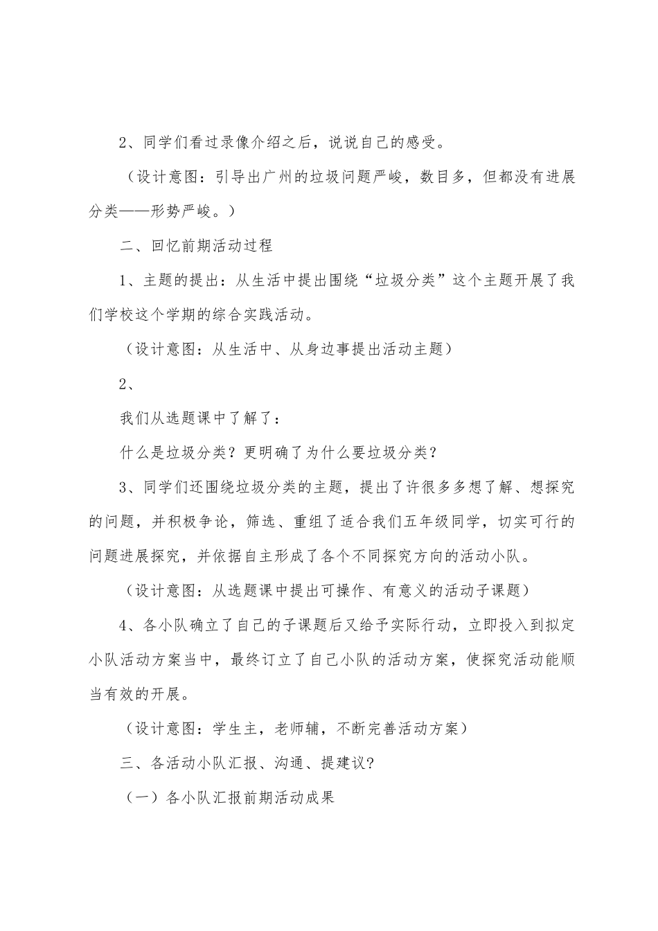 四年级下册综合实践活动教案_第2页