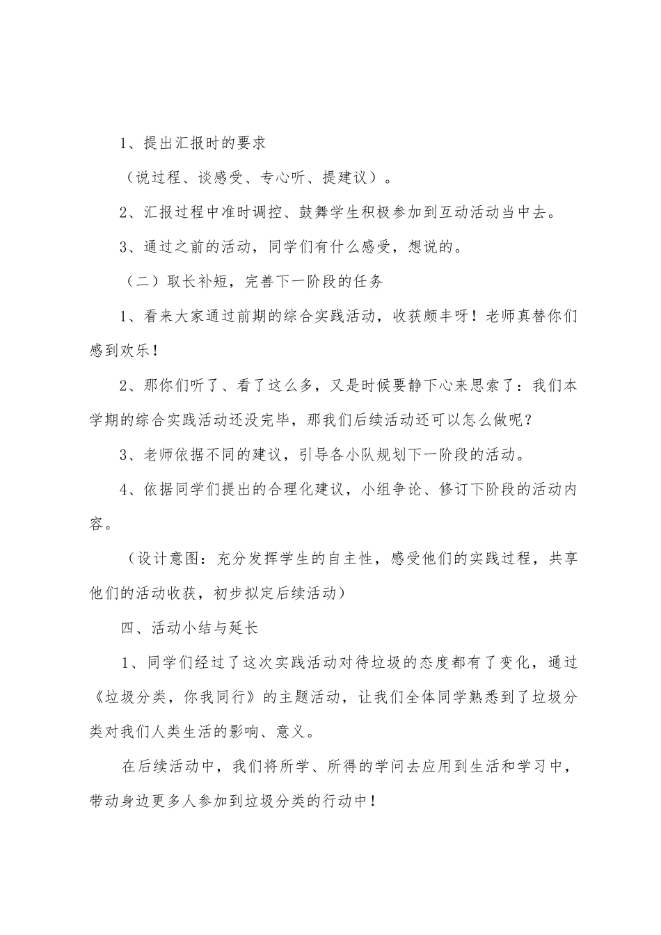 四年级下册综合实践活动教案_第3页