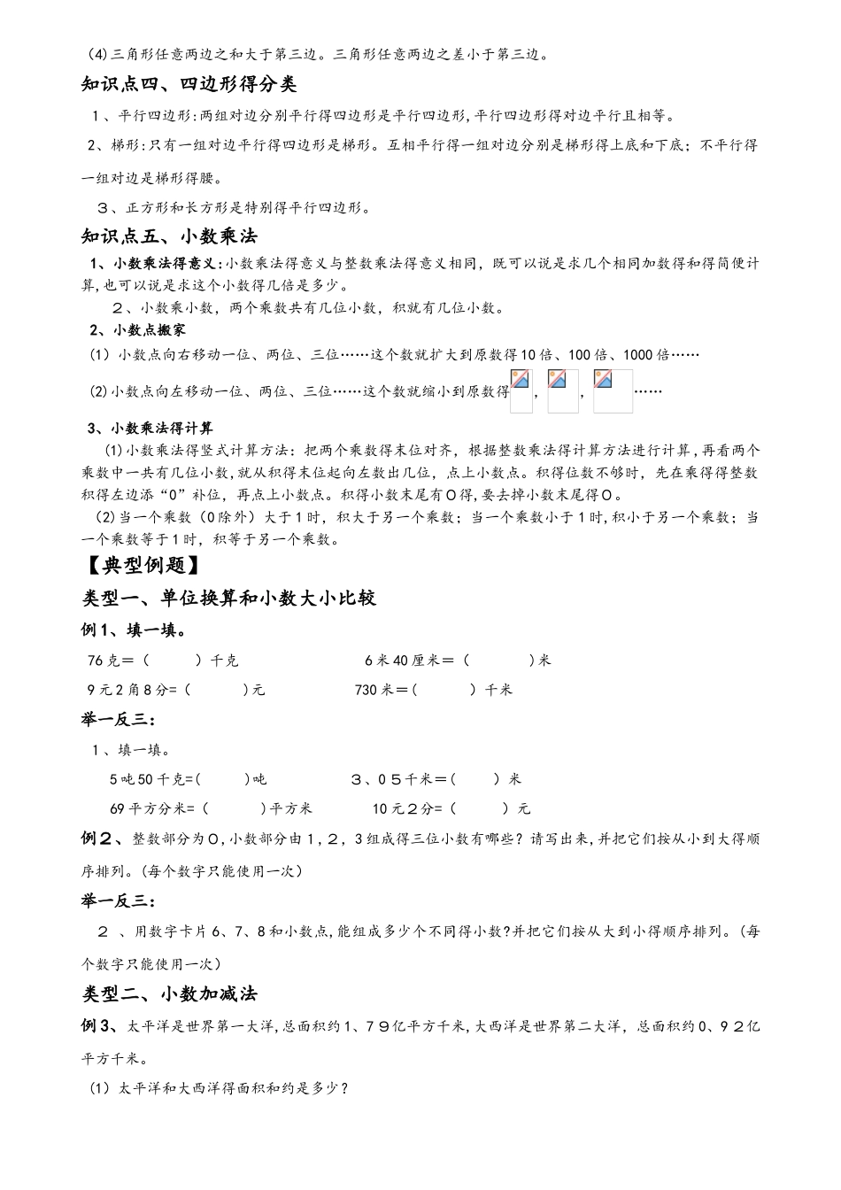 四年级下册数学试题期中复习总结与练习北师大版_第2页