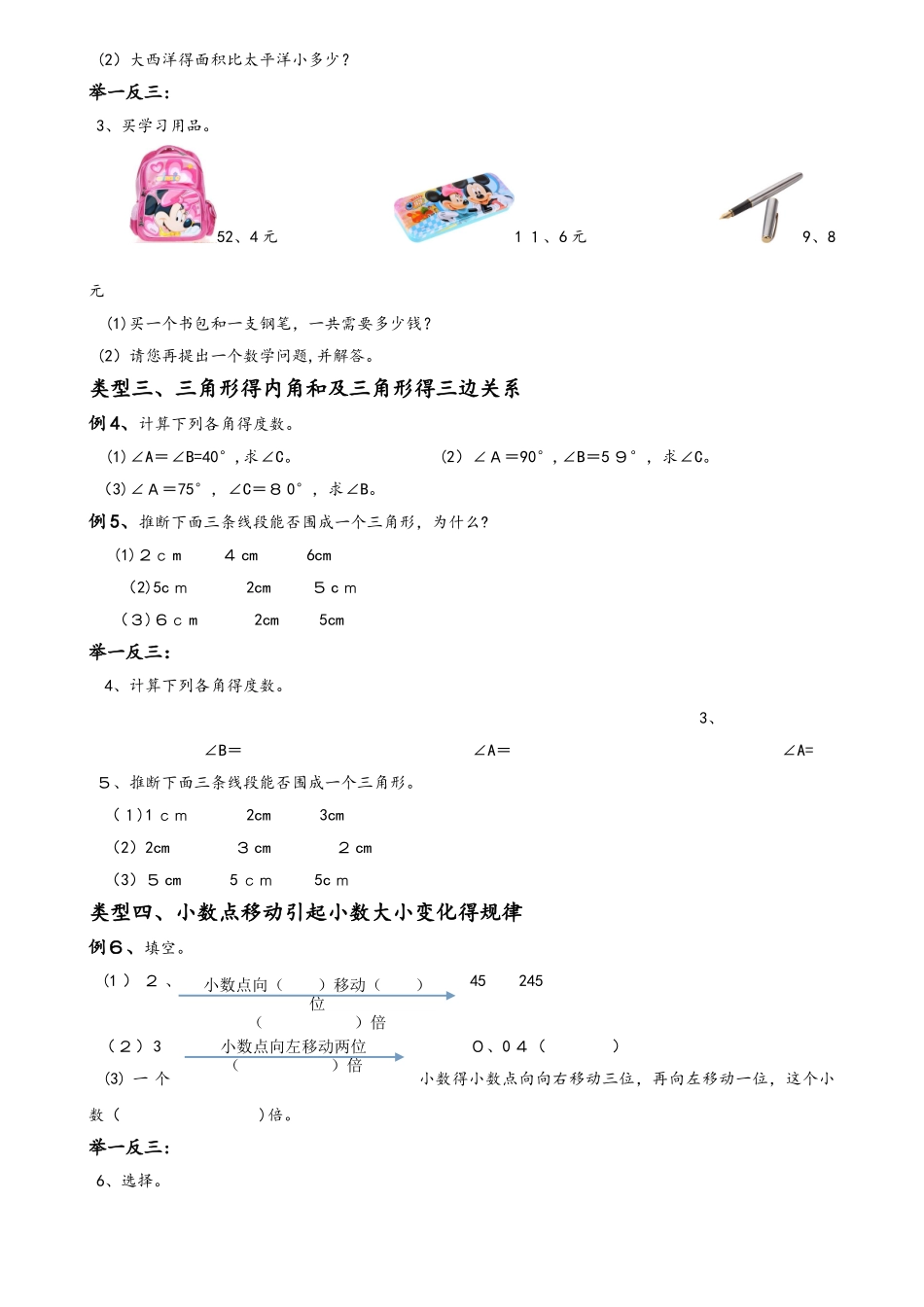 四年级下册数学试题期中复习总结与练习北师大版_第3页
