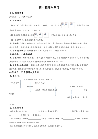 四年级下册数学试题期中复习总结与练习北师大版
