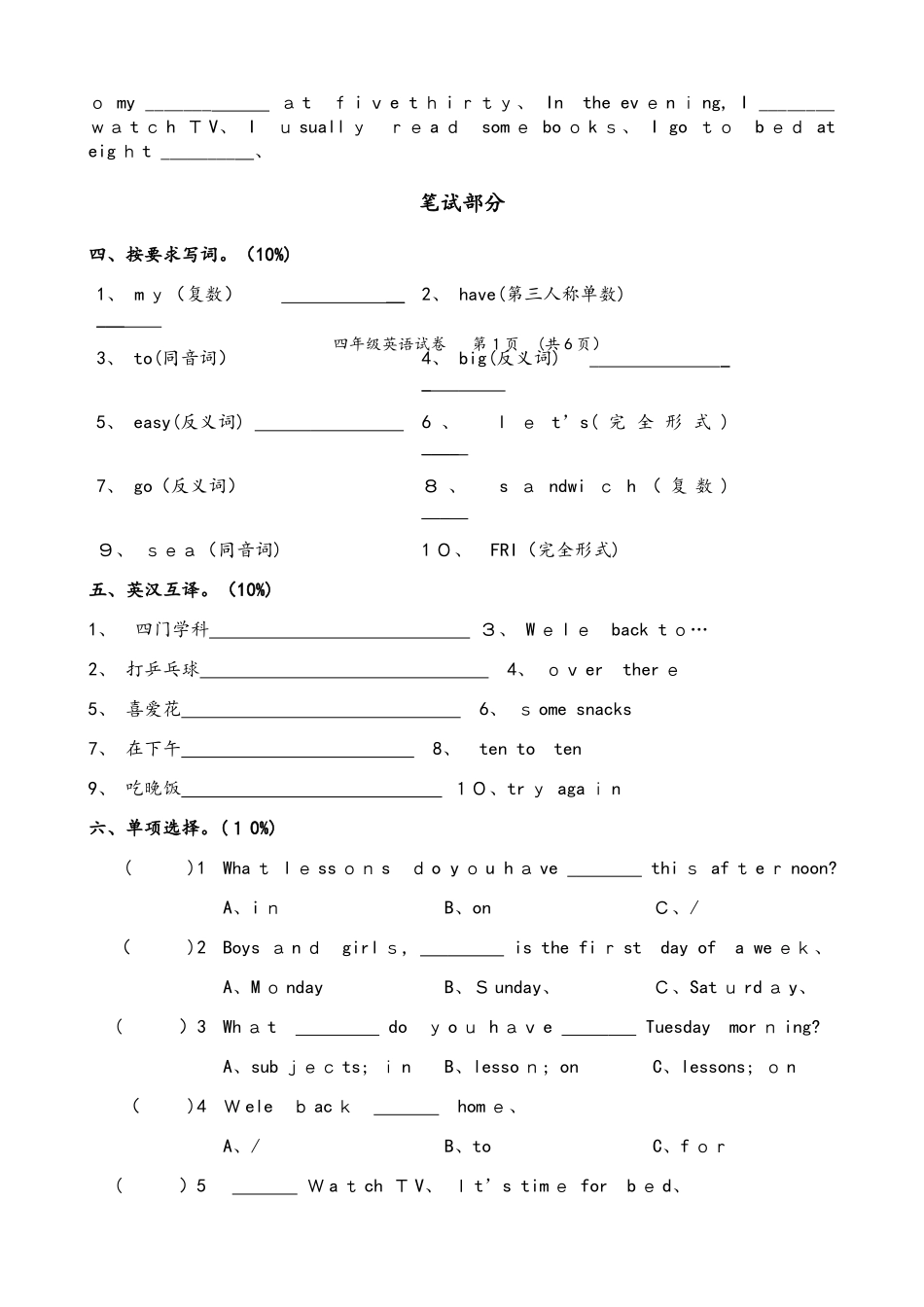四年级下册英语期中试题调研试卷｜人教（PEP）（）（无答案）_第2页