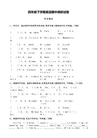 四年级下册英语期中试题调研试卷｜人教（PEP）（）（无答案）