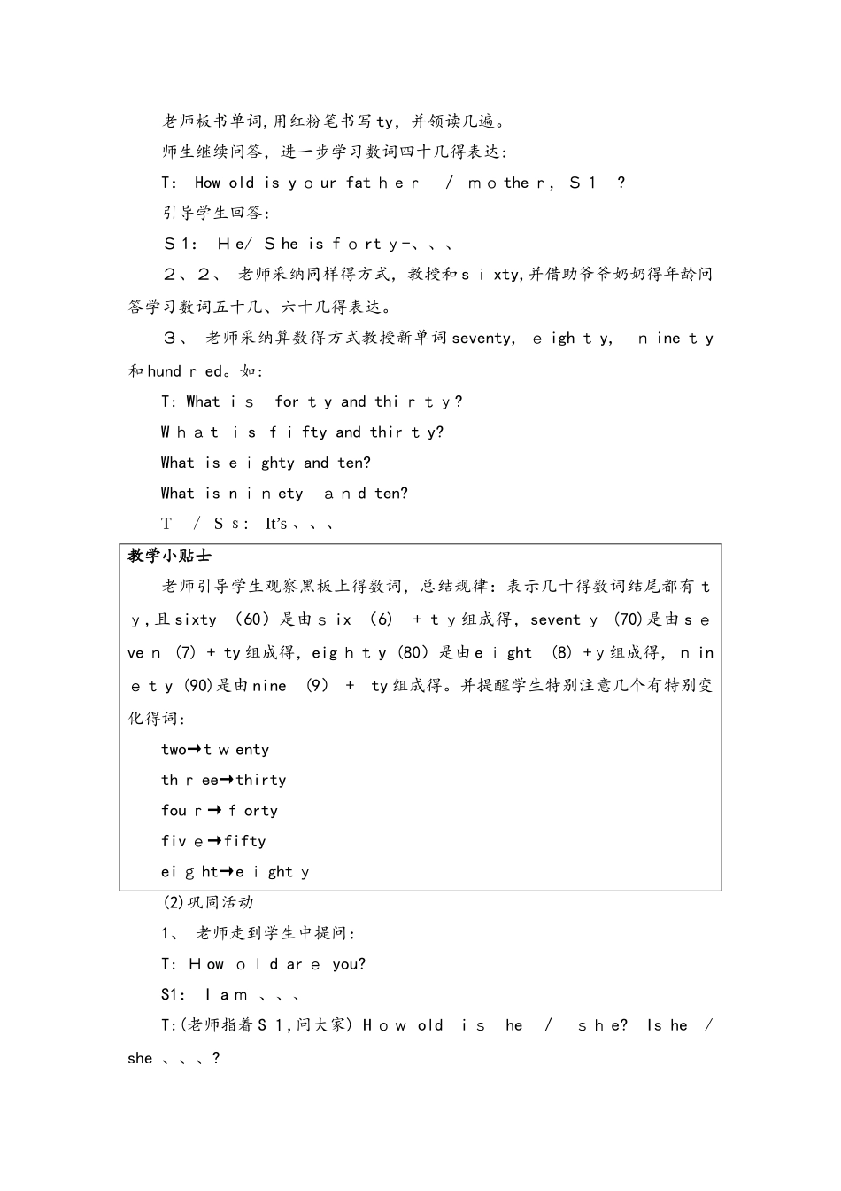 四年级下册英语教案教案－Unit6 Today Is Her  Birthday 第3课时陕旅版_第3页