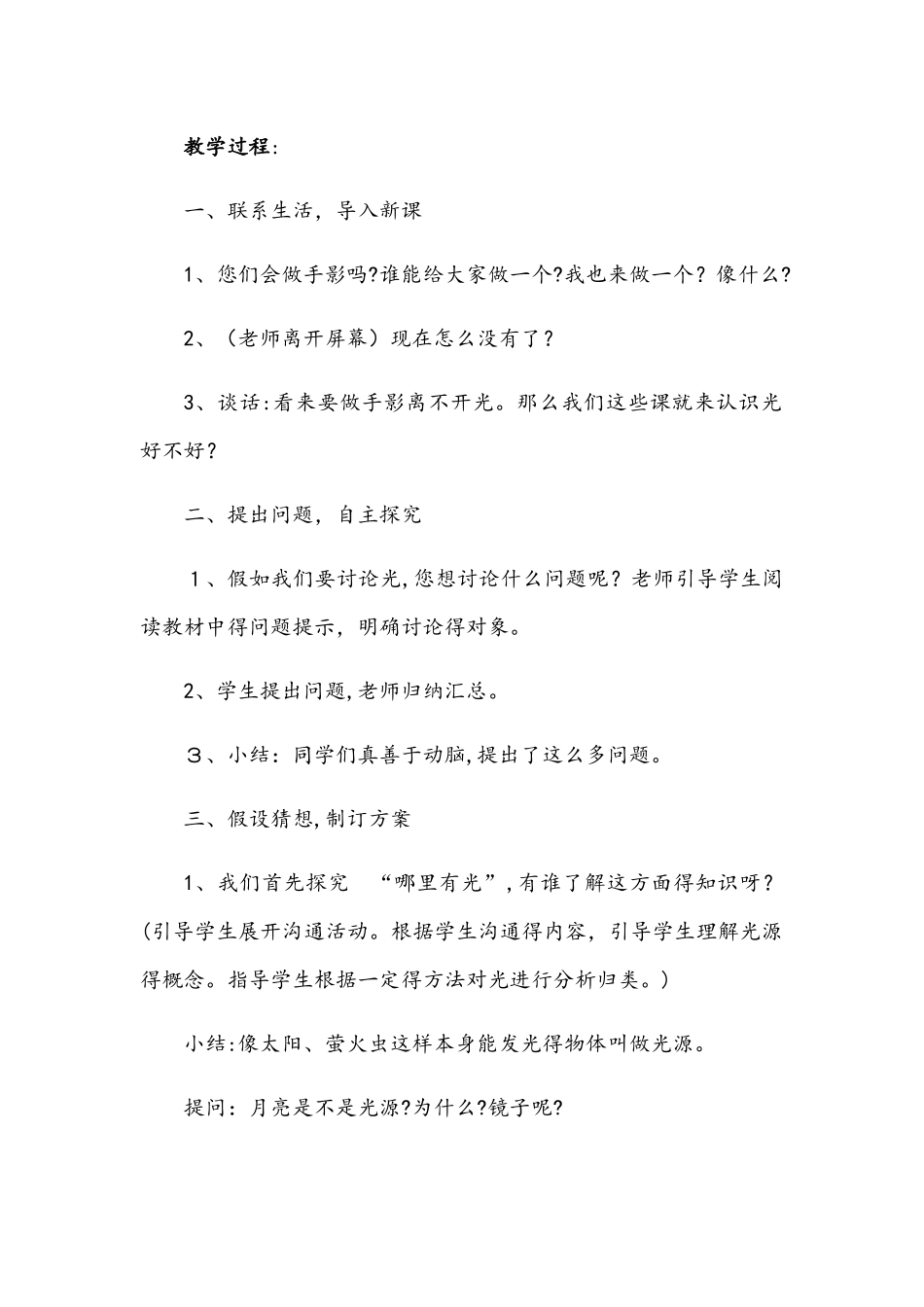 四年级下册科学教案9认识光 青岛版_第2页