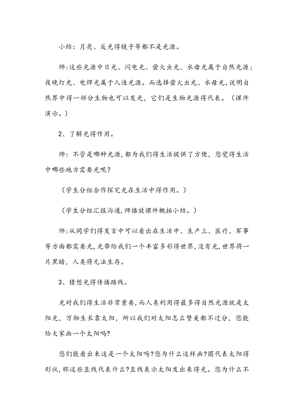 四年级下册科学教案9认识光 青岛版_第3页