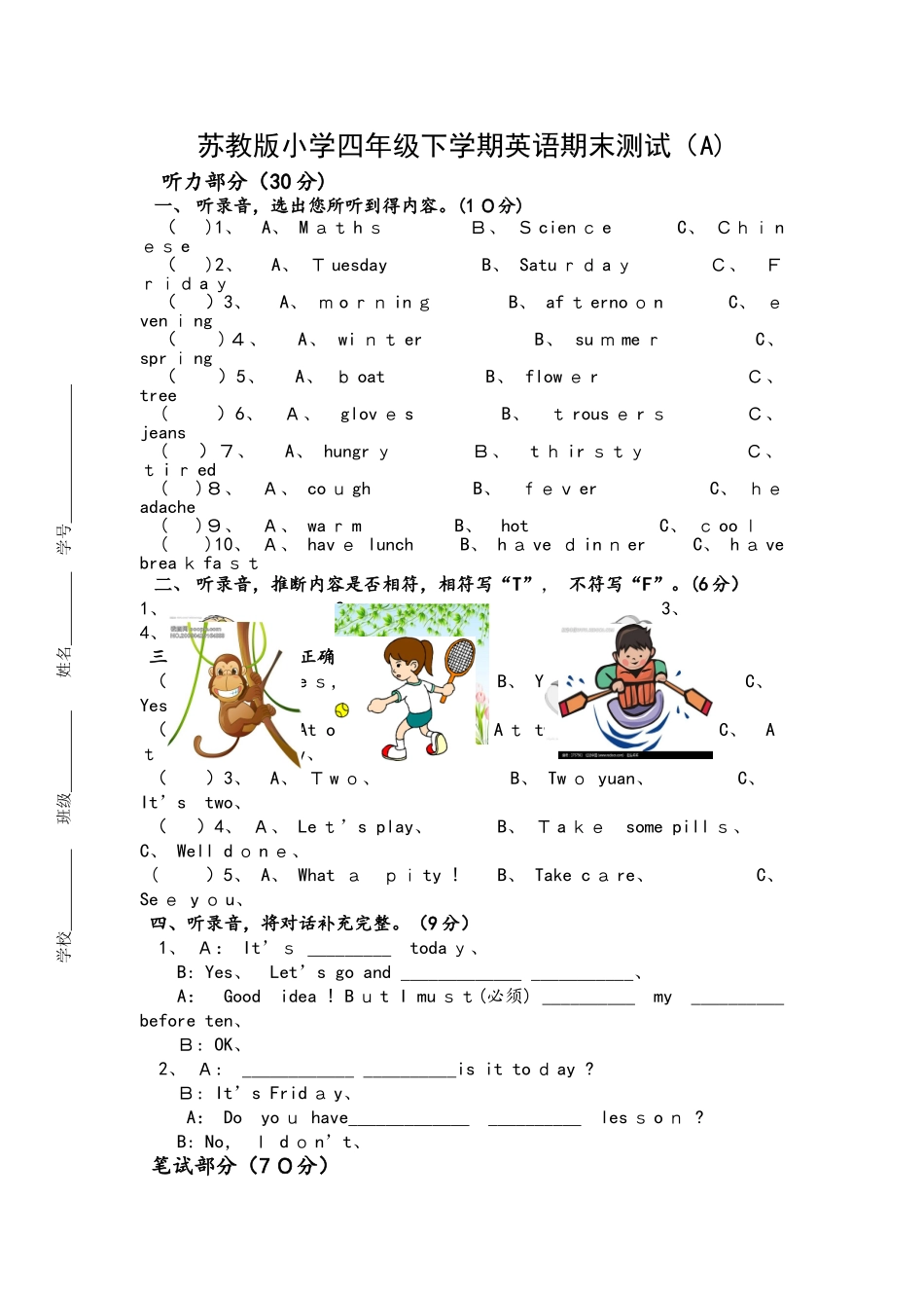 四年级下册英语期末测试质量检测 译林版_第1页