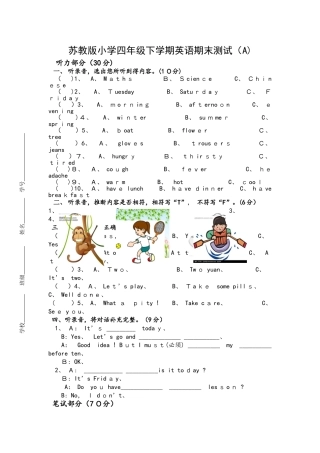 四年级下册英语期末测试质量检测 译林版
