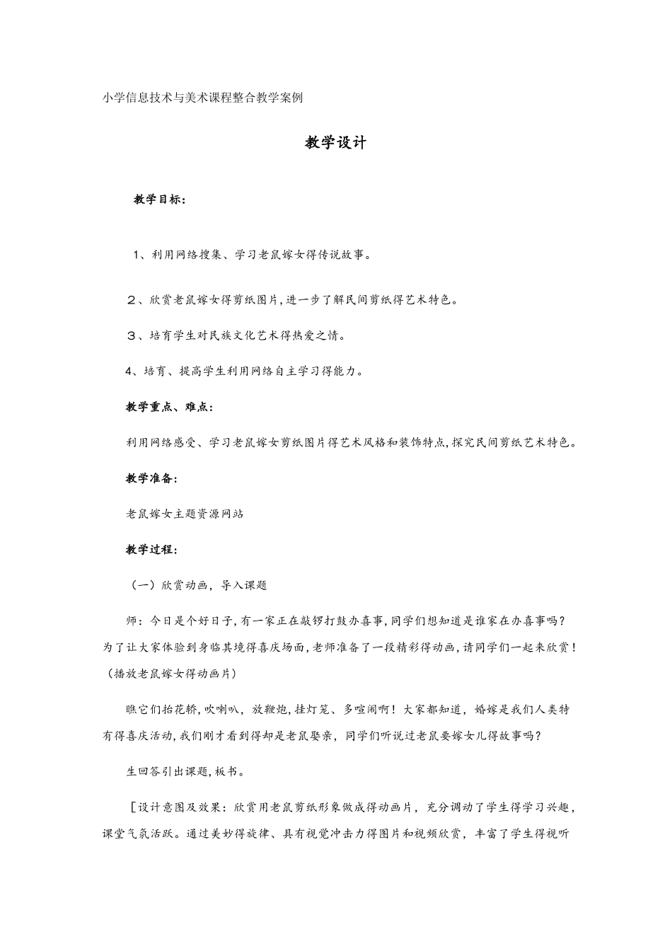 四年级下册美术教案剪纸故事（4）_湘美版（）_第1页