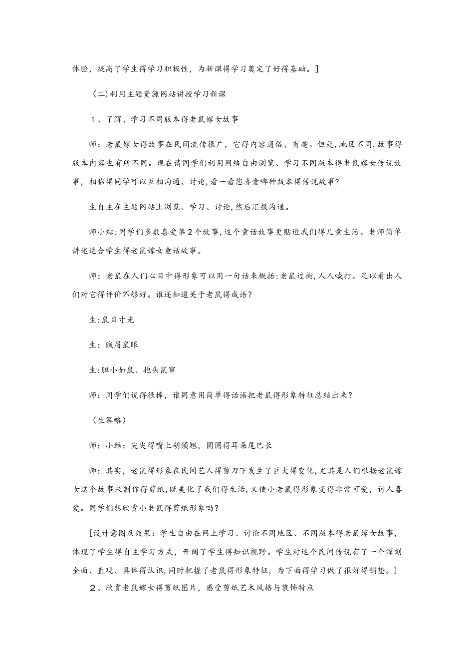 四年级下册美术教案剪纸故事（4）_湘美版（）_第2页