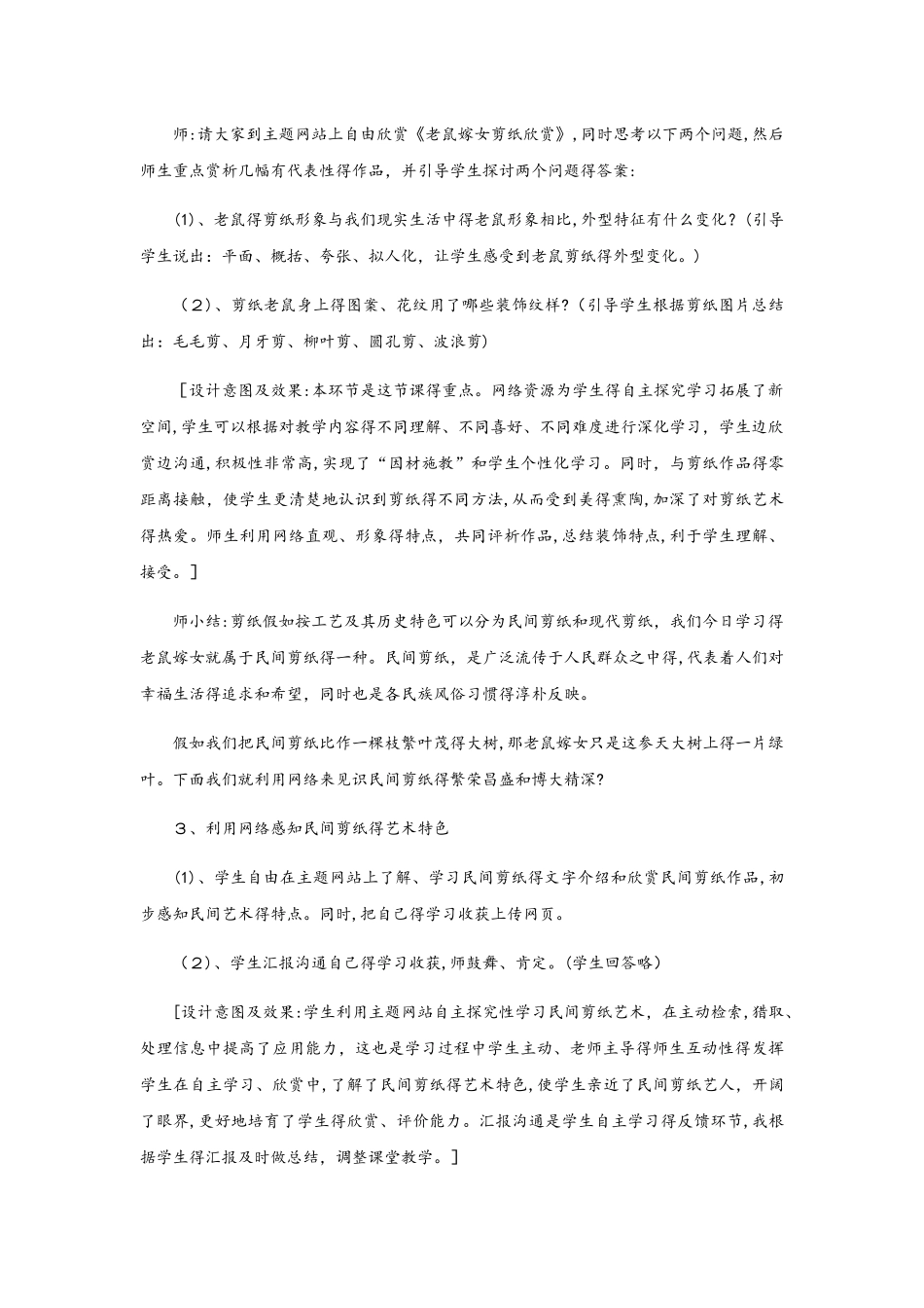 四年级下册美术教案剪纸故事（4）_湘美版（）_第3页