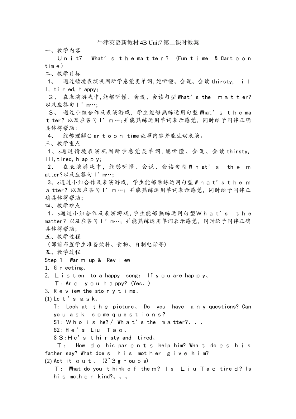 四年级下册英语教案Unit7 What’s the matter  译林版（三起）_第1页
