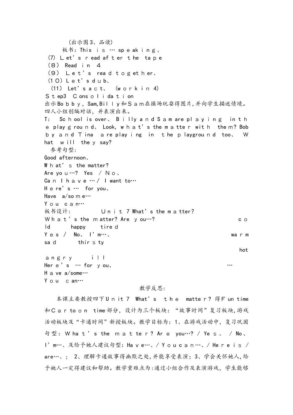 四年级下册英语教案Unit7 What’s the matter  译林版（三起）_第3页