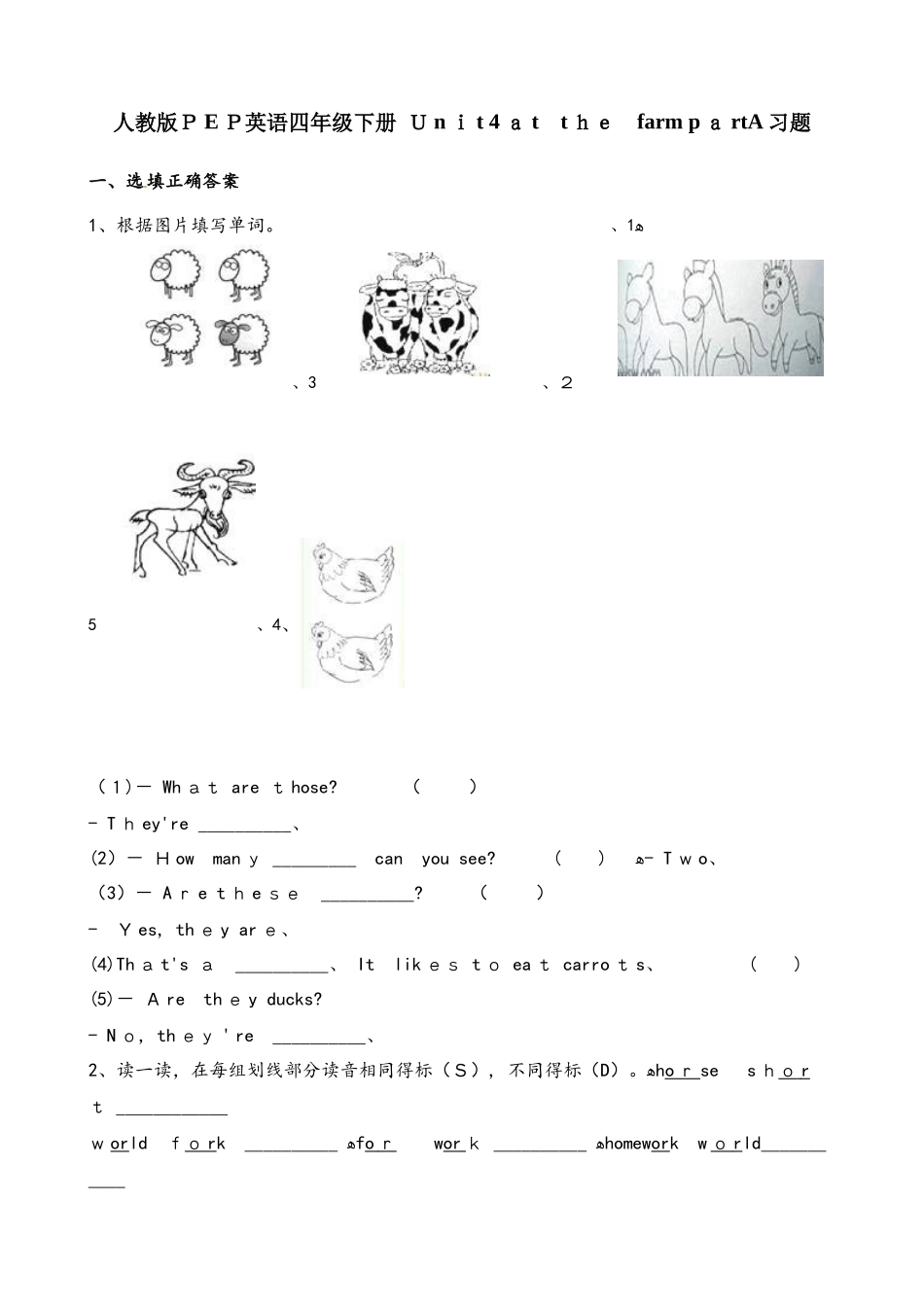 四年级下册英语一课一练Unit4  At the farm  PartA∣人教_第1页