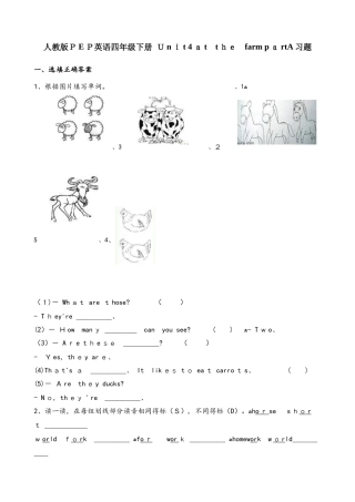四年级下册英语一课一练Unit4  At the farm  PartA∣人教