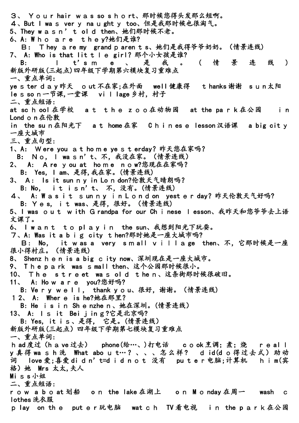 四年级下册英语素材期末复习重点 外研版_第3页