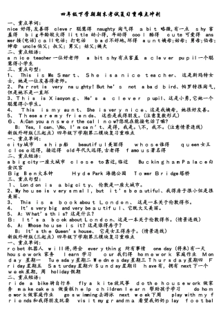 四年级下册英语素材期末复习重点 外研版