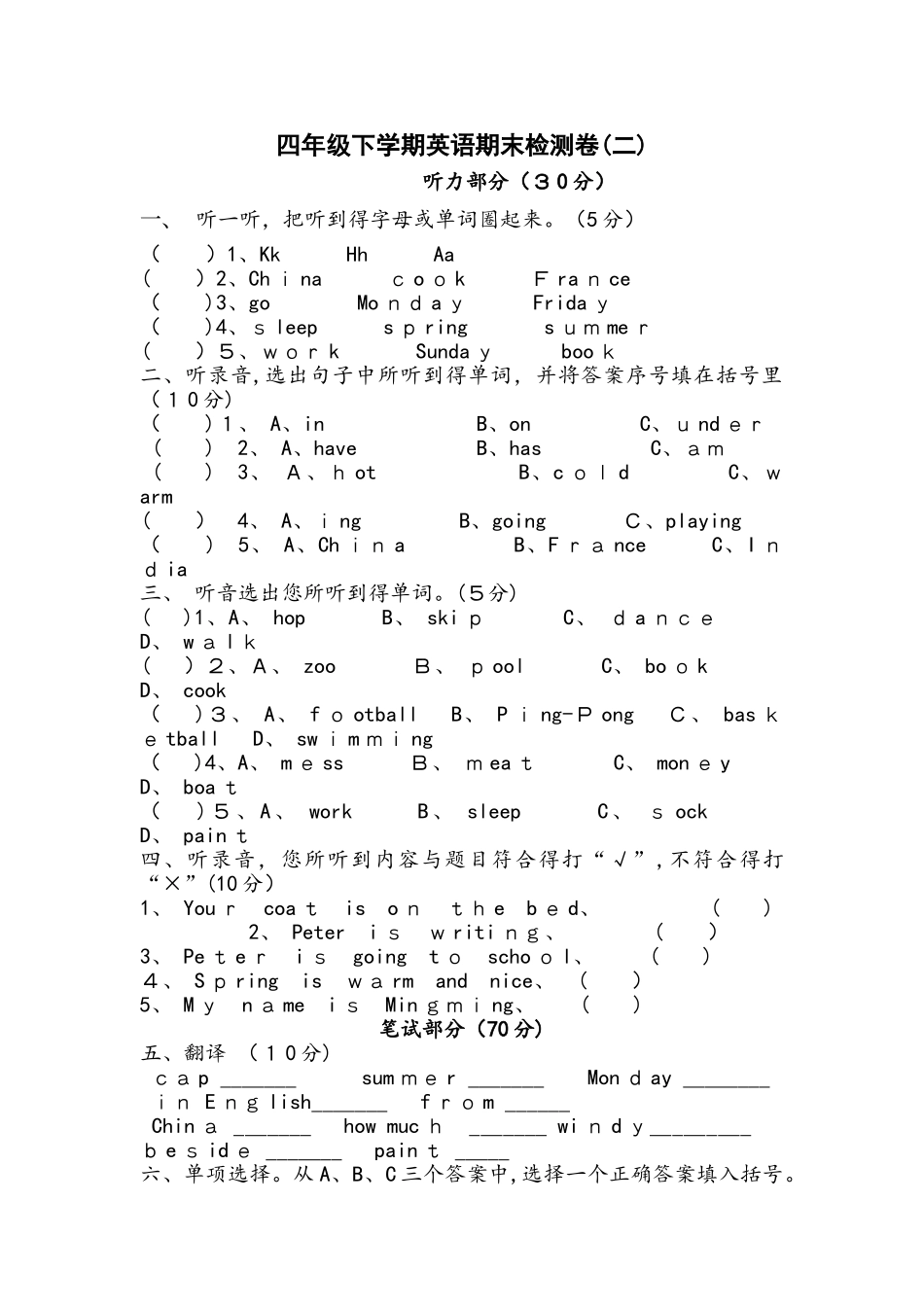 四年级下册英语试题期末检测卷  人教  无答案_第1页