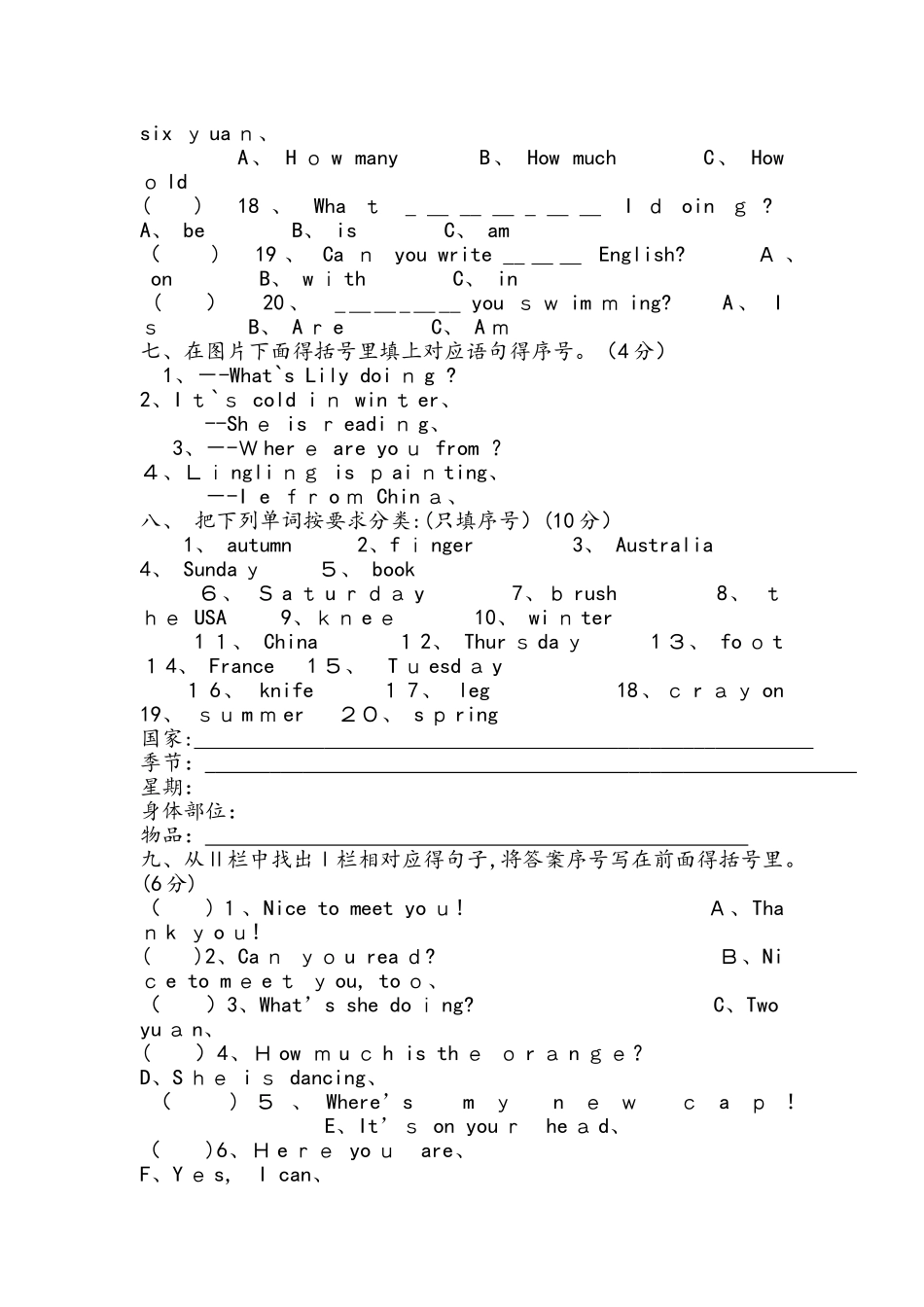 四年级下册英语试题期末检测卷  人教  无答案_第3页