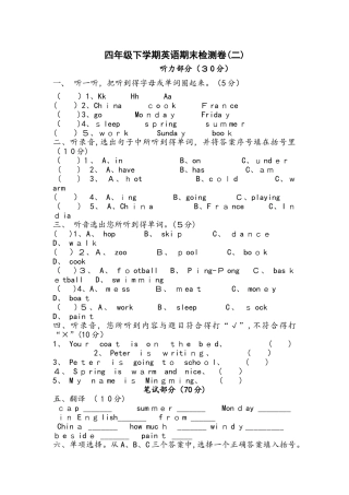 四年级下册英语试题期末检测卷  人教  无答案