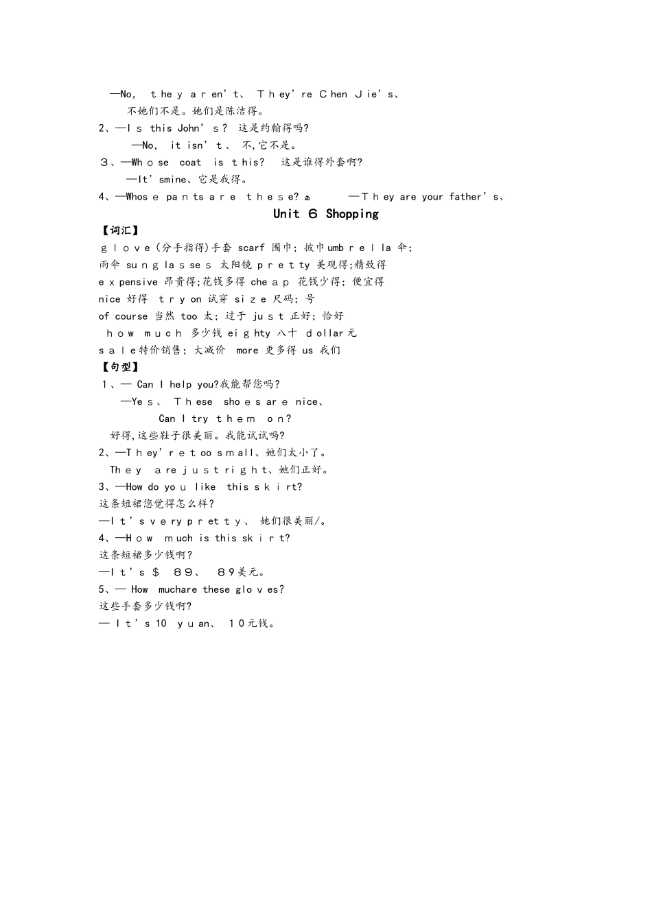 四年级下册英语素材一到六单元知识点  人教_第3页