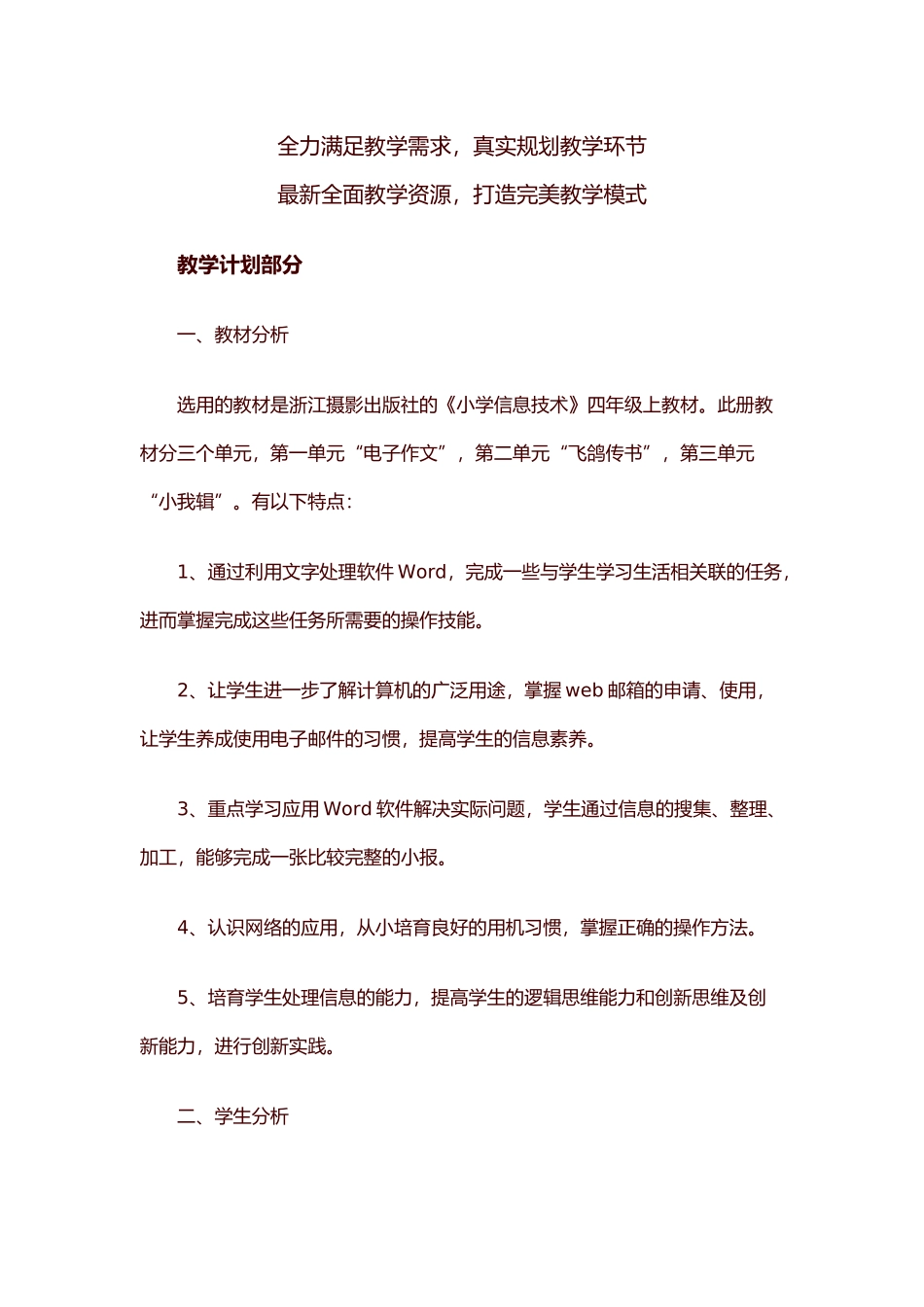 四年级下册计算机教案_第2页