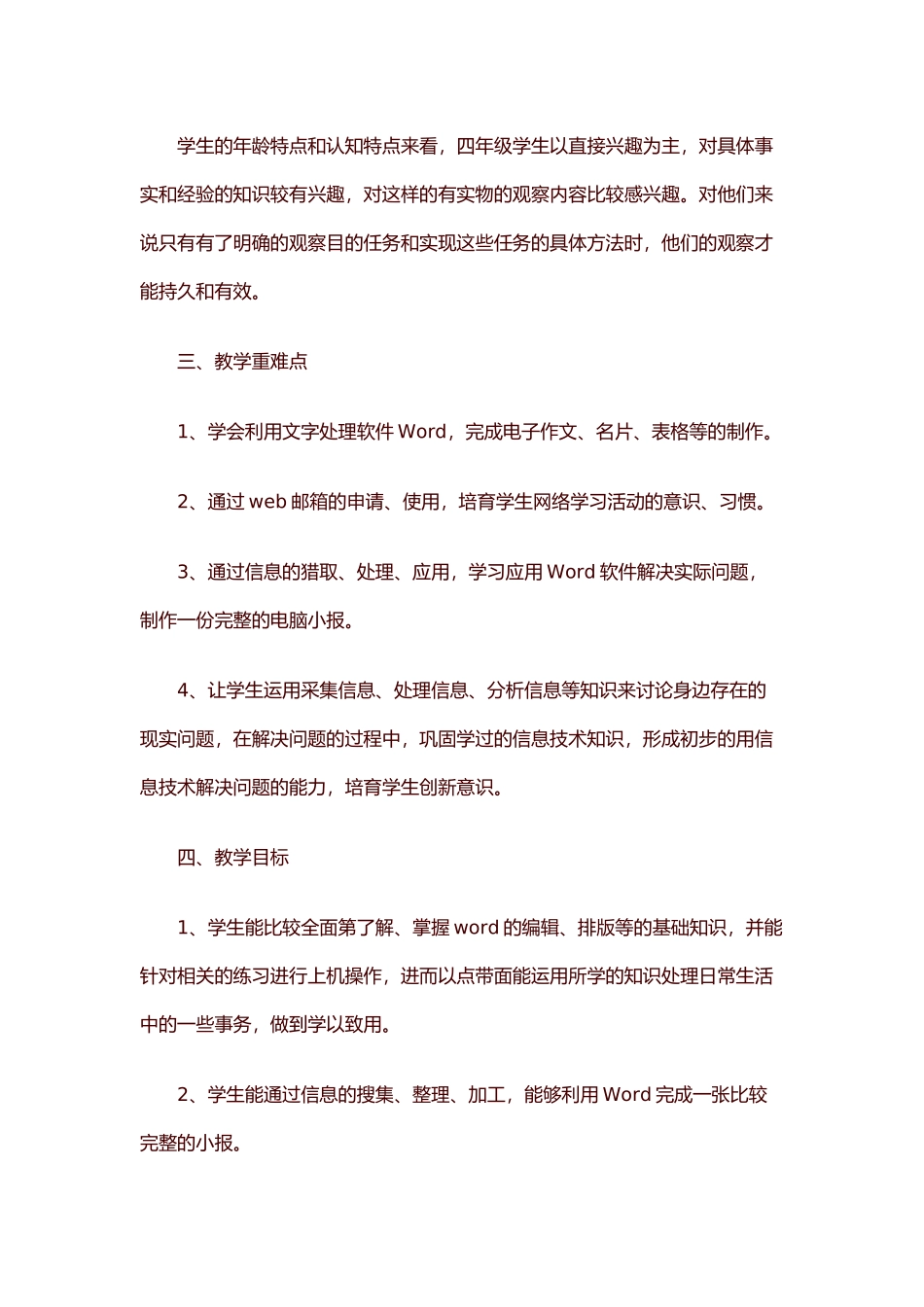 四年级下册计算机教案_第3页