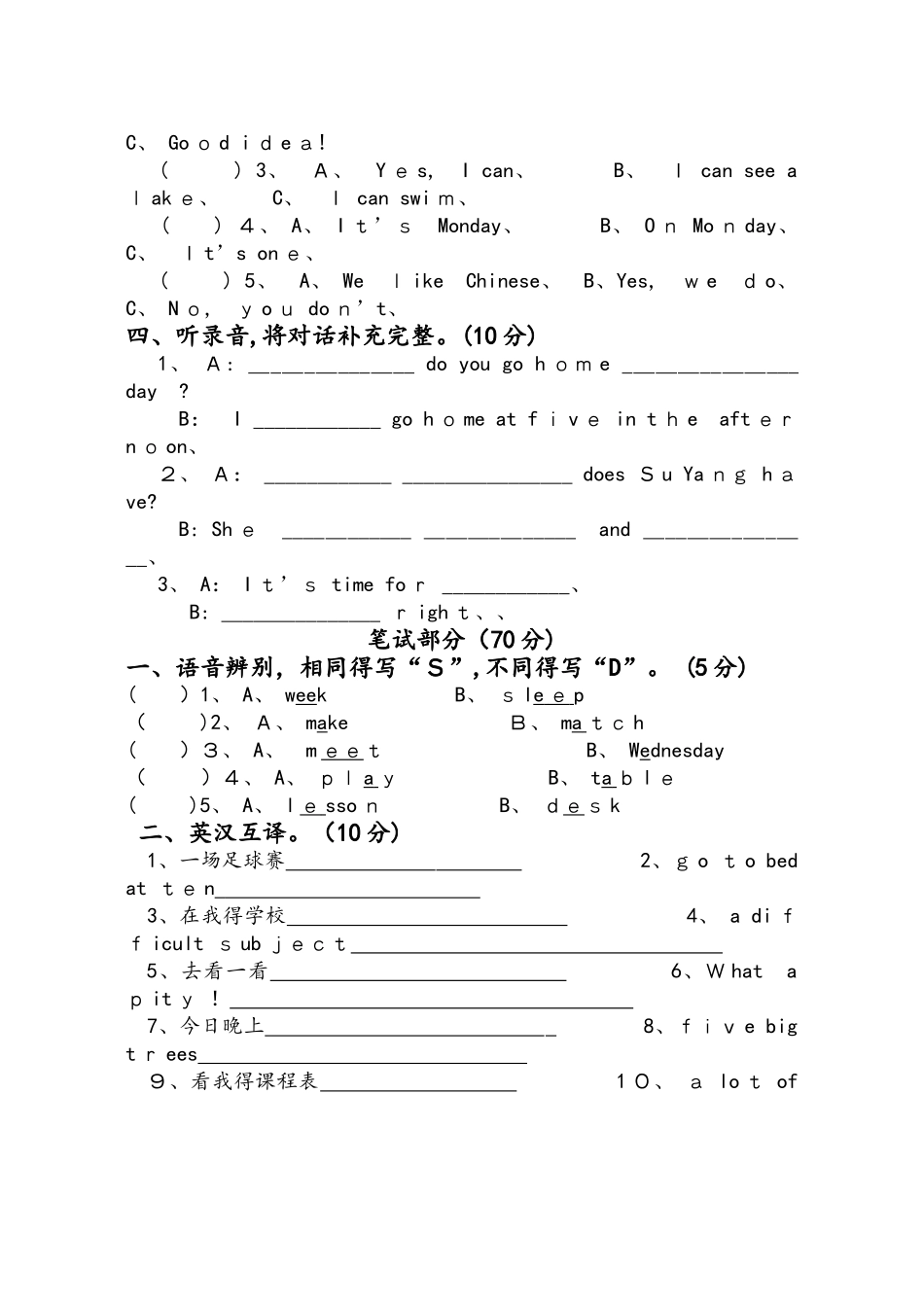 四年级下册英语试题阶段质量检测  译林版  无答案_第2页