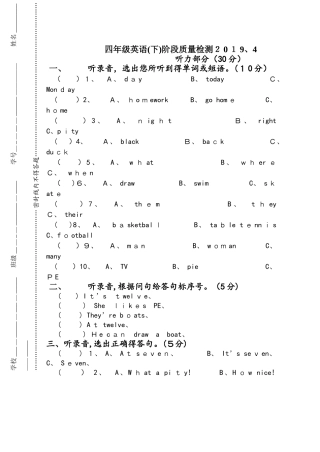 四年级下册英语试题阶段质量检测  译林版  无答案