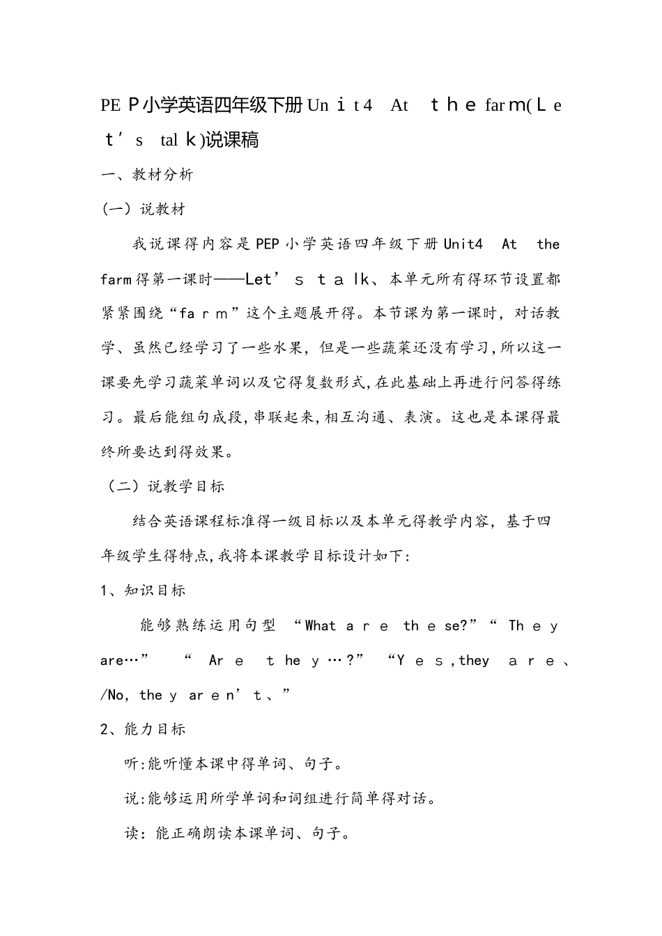 四年级下册英语说课稿  Unit 4 At the farm    人教新课标_第1页