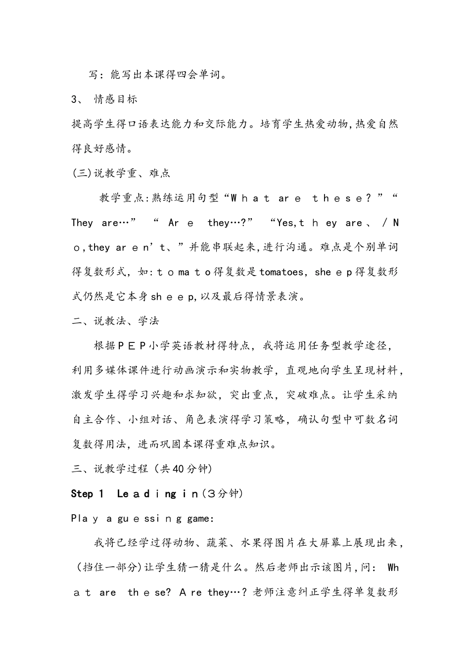 四年级下册英语说课稿  Unit 4 At the farm    人教新课标_第2页