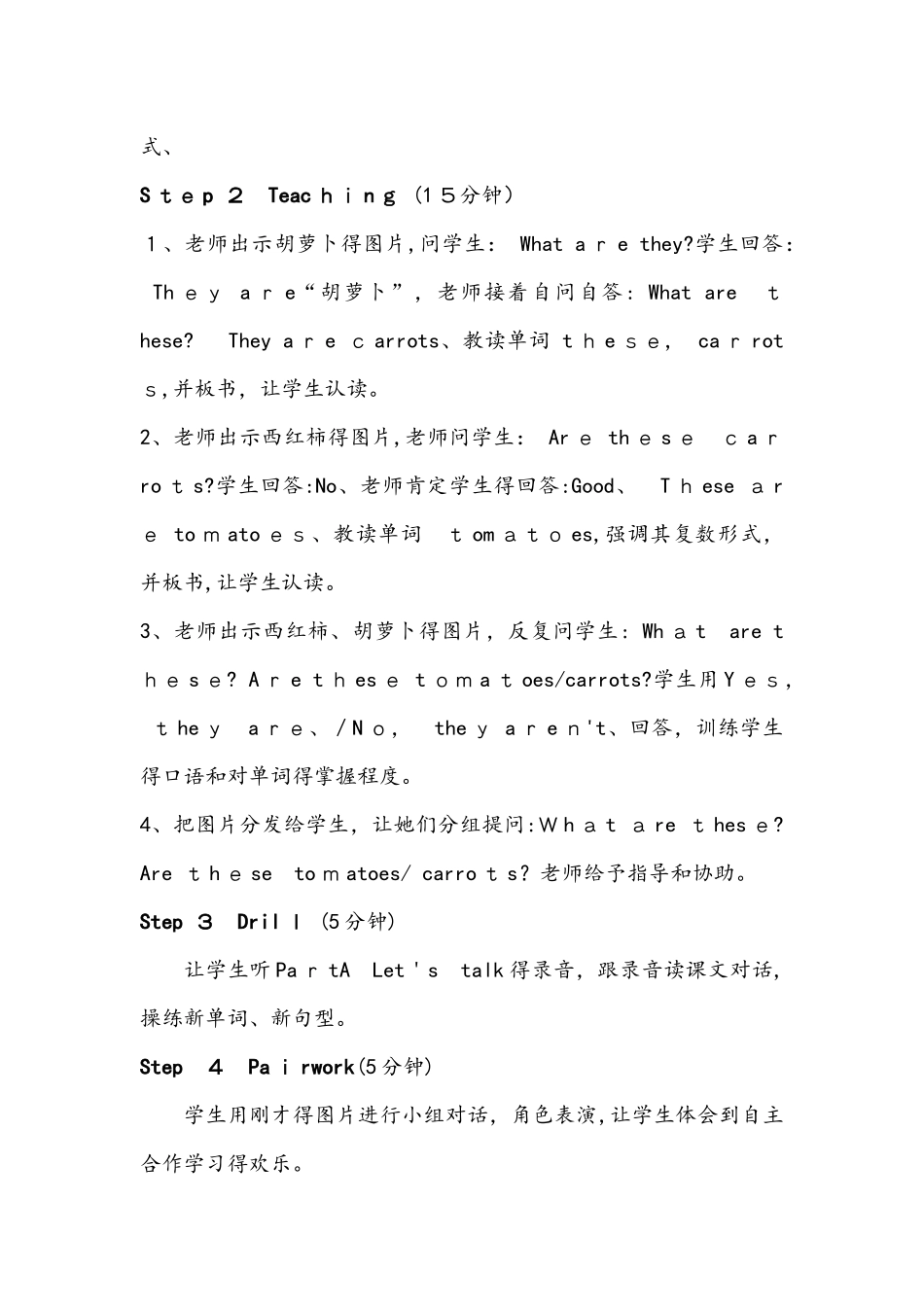 四年级下册英语说课稿  Unit 4 At the farm    人教新课标_第3页