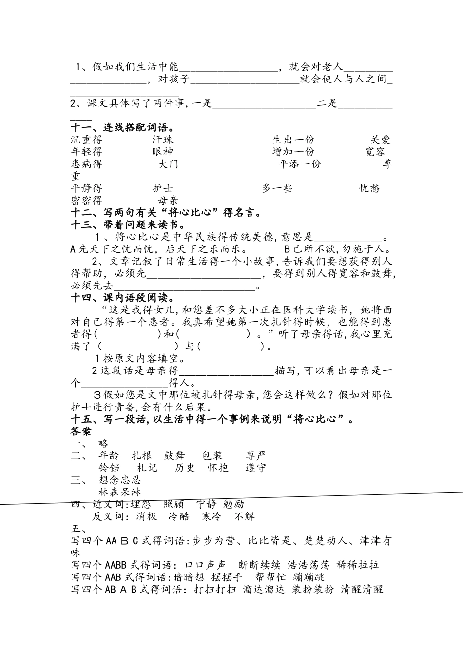 四年级下册语文一课一练 8 将心比心_第2页
