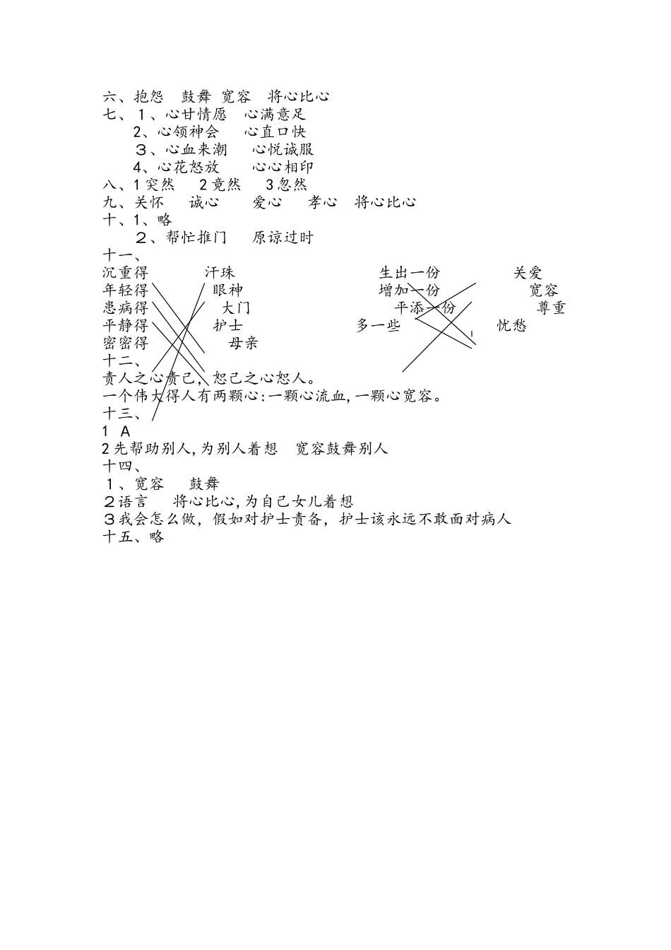 四年级下册语文一课一练 8 将心比心_第3页