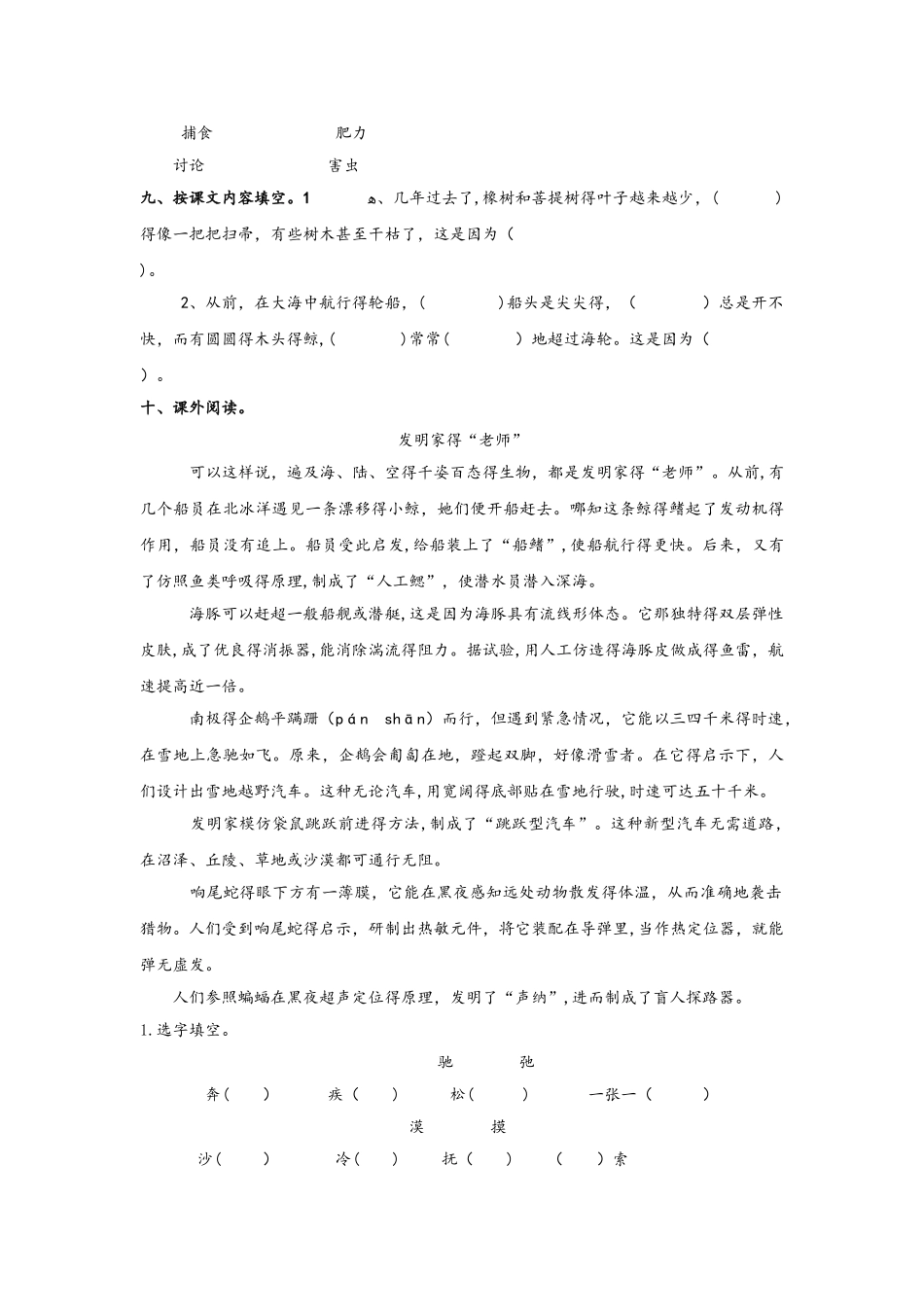 四年级下册语文一课一练第12课《大自然的启示》∣人教新课标_第2页