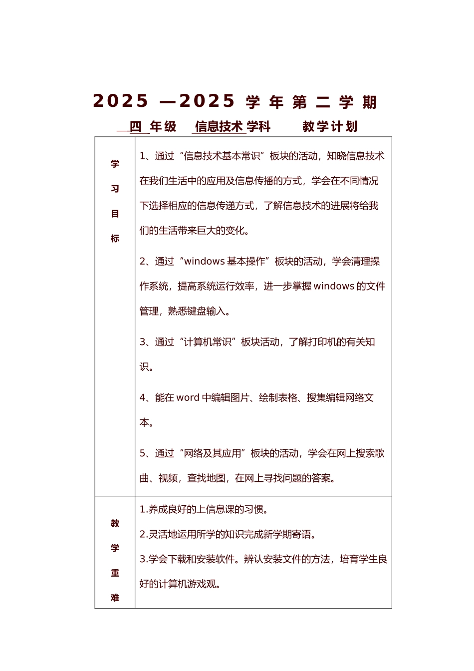 四年级下册计算机教案_第3页